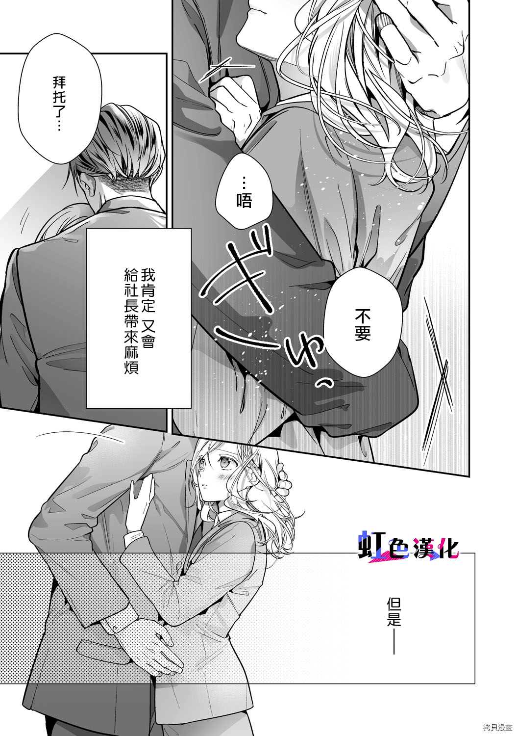 《暴君、溺爱成瘾》漫画最新章节第12话免费下拉式在线观看章节第【25】张图片