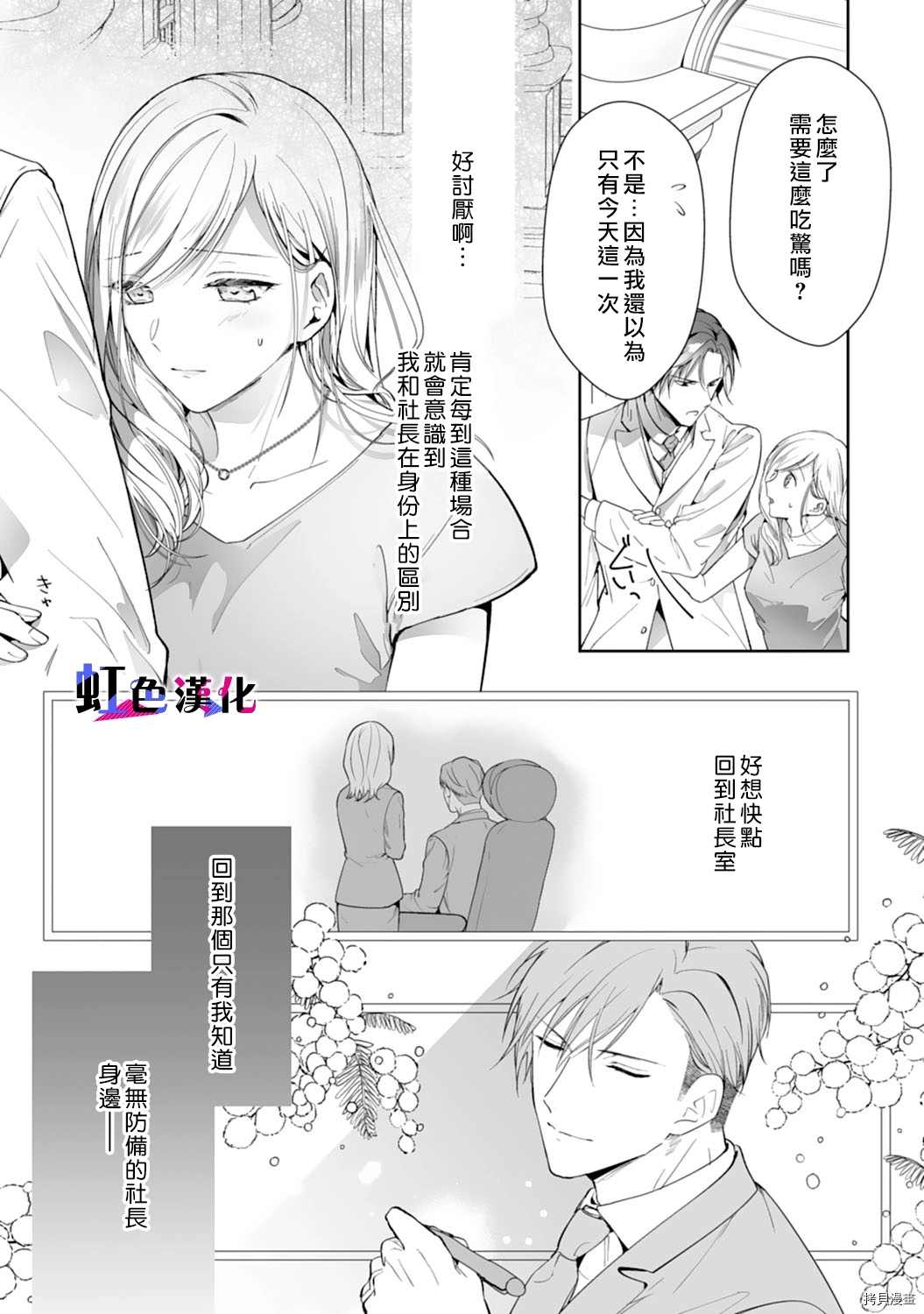 《暴君、溺爱成瘾》漫画最新章节第10话免费下拉式在线观看章节第【20】张图片