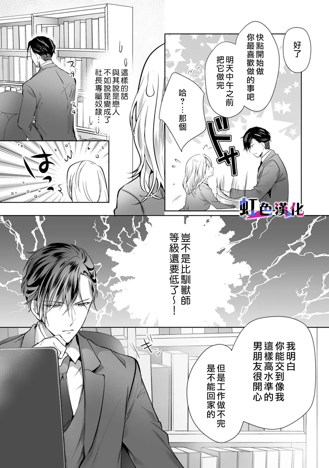 《暴君、溺爱成瘾》漫画最新章节第3话免费下拉式在线观看章节第【15】张图片