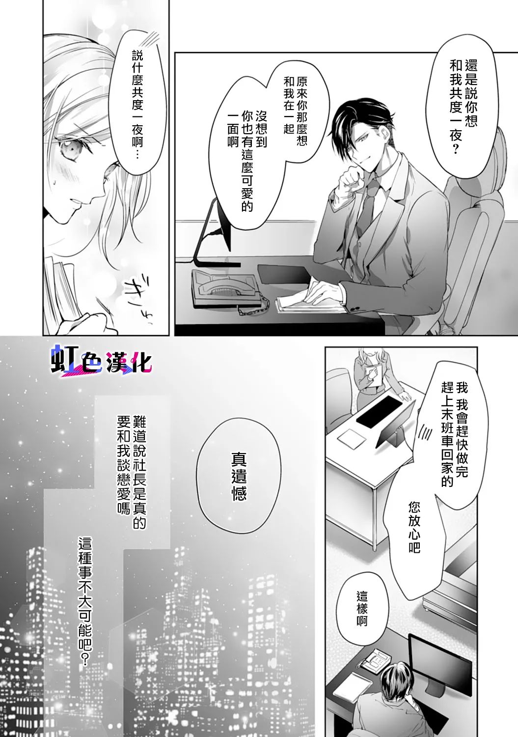 《暴君、溺爱成瘾》漫画最新章节第3话免费下拉式在线观看章节第【16】张图片