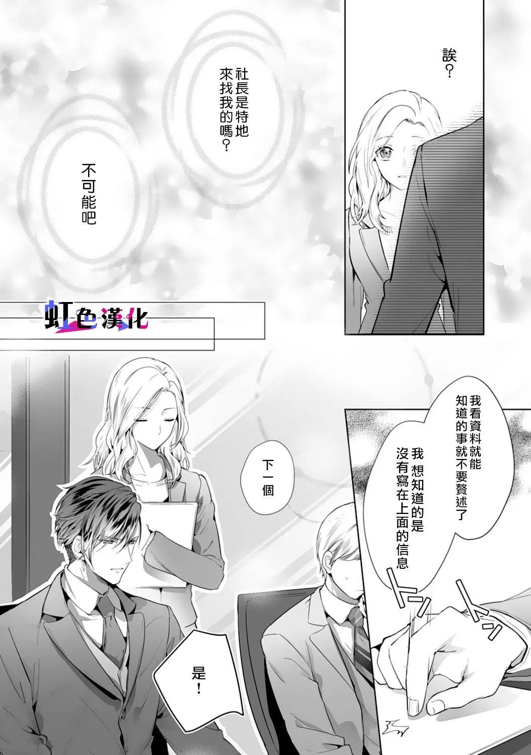 《暴君、溺爱成瘾》漫画最新章节第3话免费下拉式在线观看章节第【6】张图片