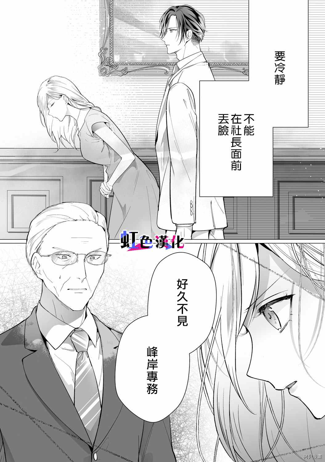 《暴君、溺爱成瘾》漫画最新章节第11话免费下拉式在线观看章节第【24】张图片