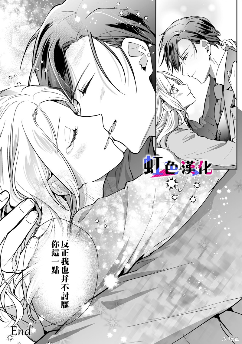 《暴君、溺爱成瘾》漫画最新章节第13话免费下拉式在线观看章节第【24】张图片