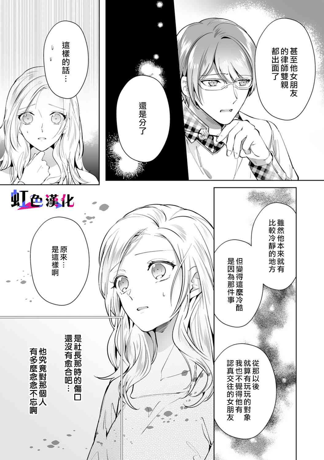 《暴君、溺爱成瘾》漫画最新章节第6话免费下拉式在线观看章节第【5】张图片