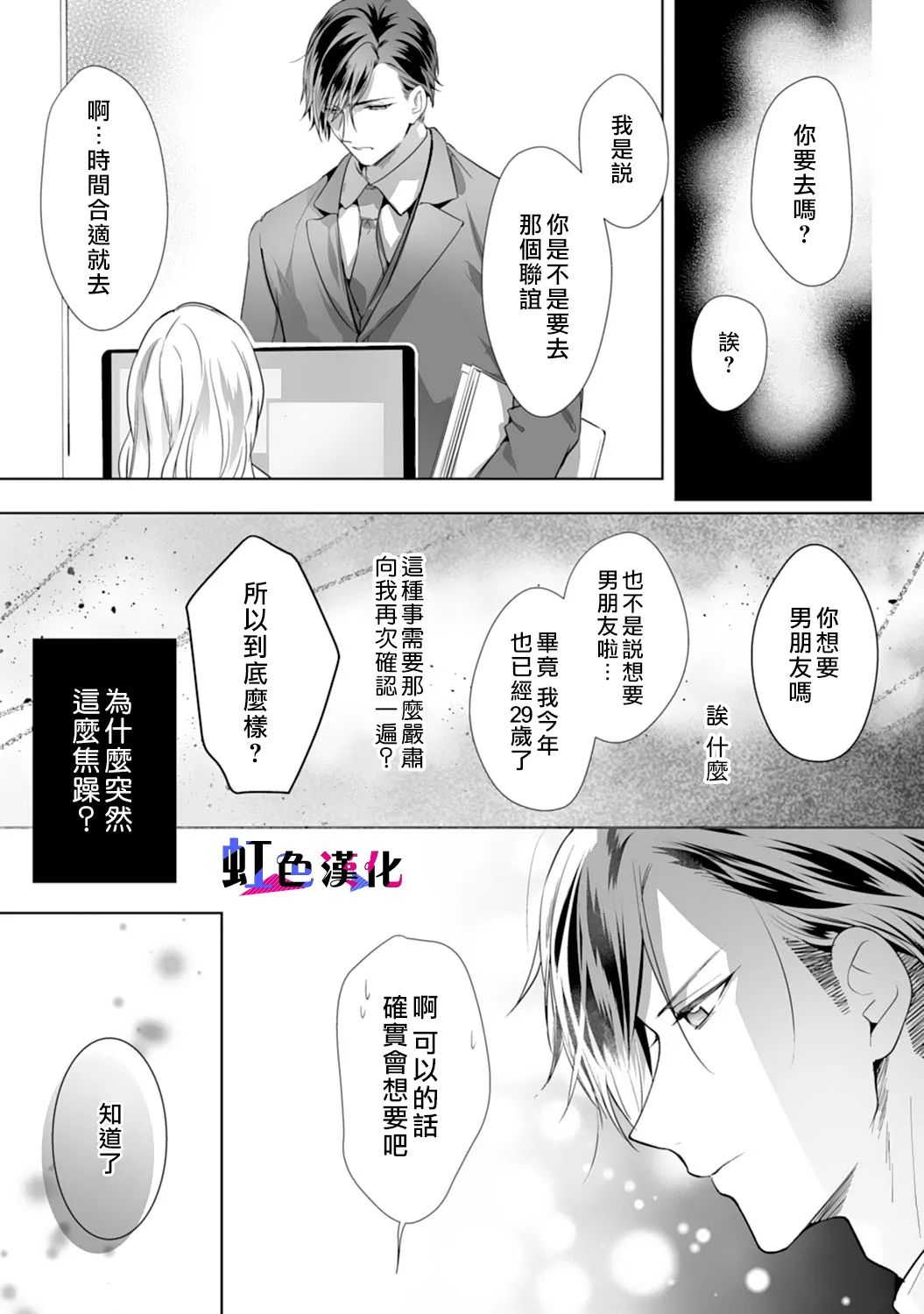 《暴君、溺爱成瘾》漫画最新章节第3话免费下拉式在线观看章节第【11】张图片