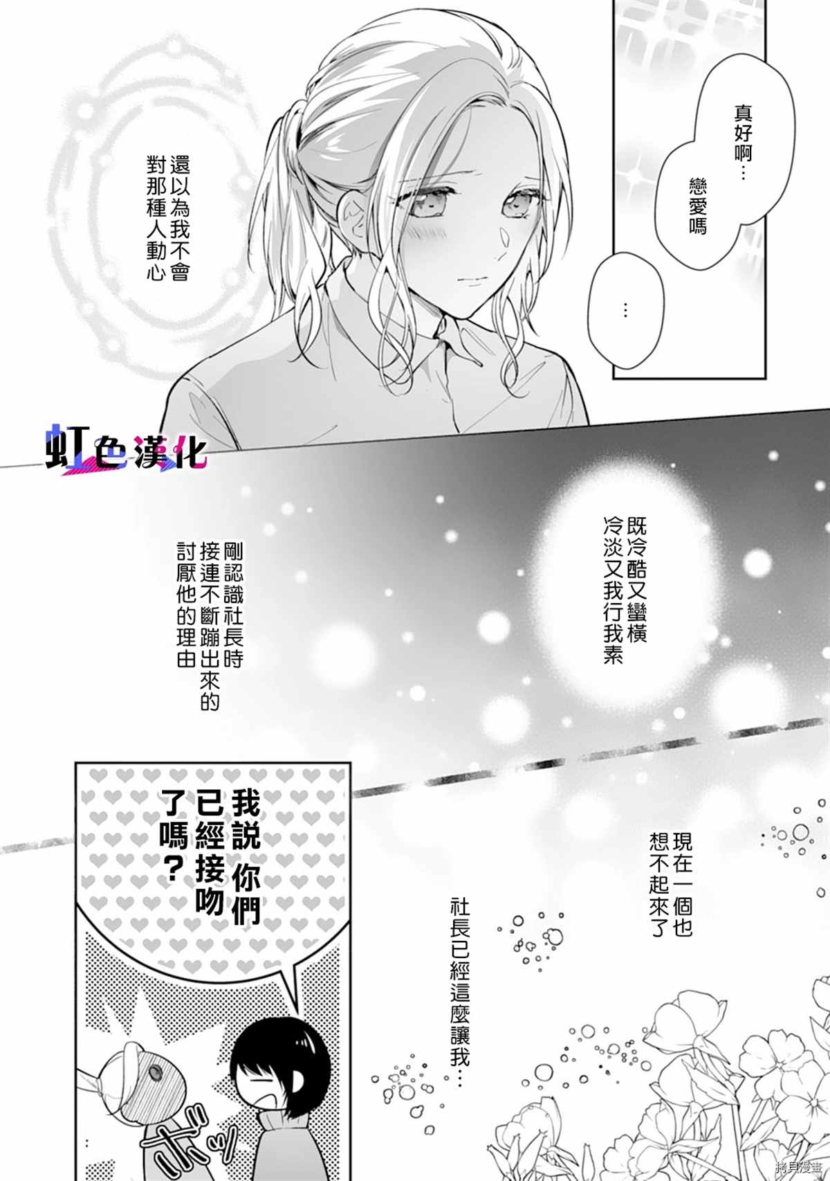 《暴君、溺爱成瘾》漫画最新章节第9话免费下拉式在线观看章节第【19】张图片