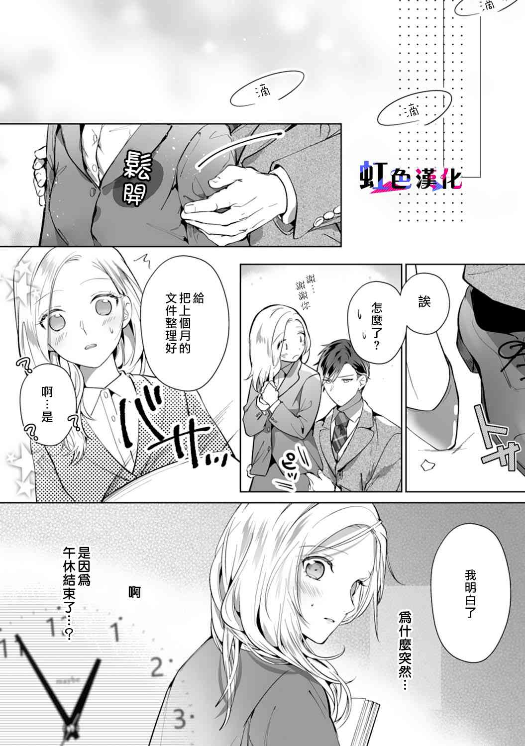 《暴君、溺爱成瘾》漫画最新章节第6话免费下拉式在线观看章节第【20】张图片