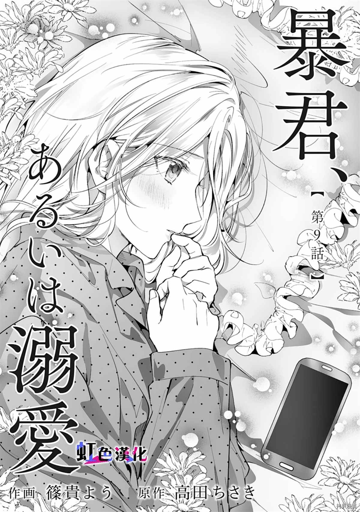 《暴君、溺爱成瘾》漫画最新章节第9话免费下拉式在线观看章节第【2】张图片