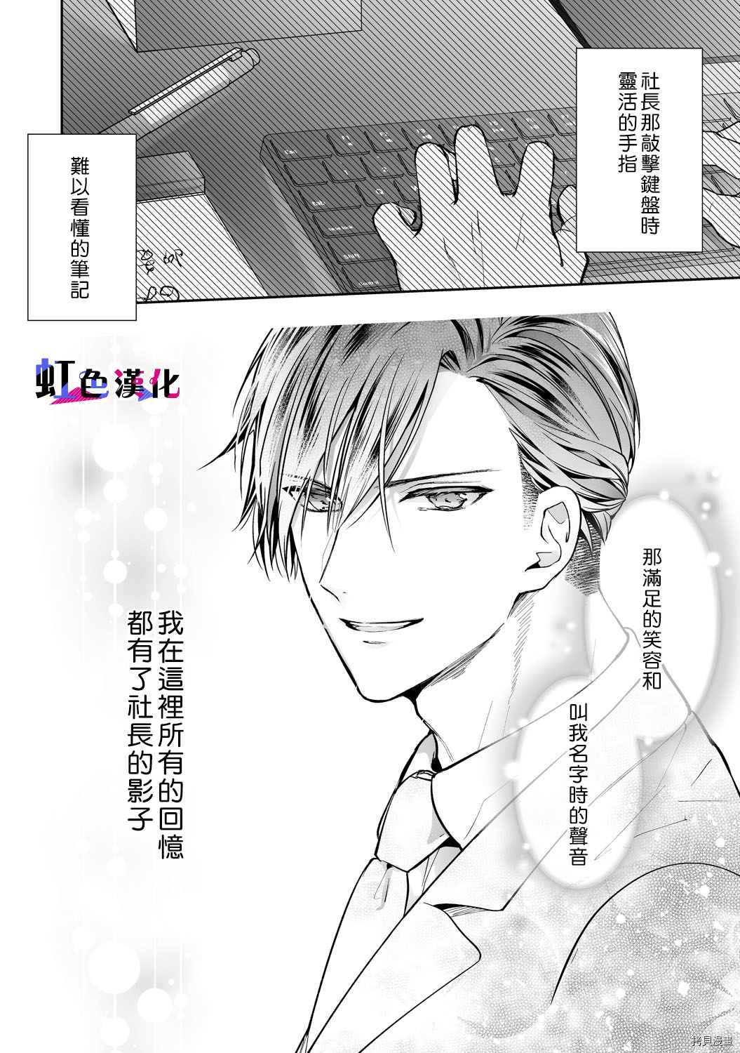 《暴君、溺爱成瘾》漫画最新章节第12话免费下拉式在线观看章节第【14】张图片