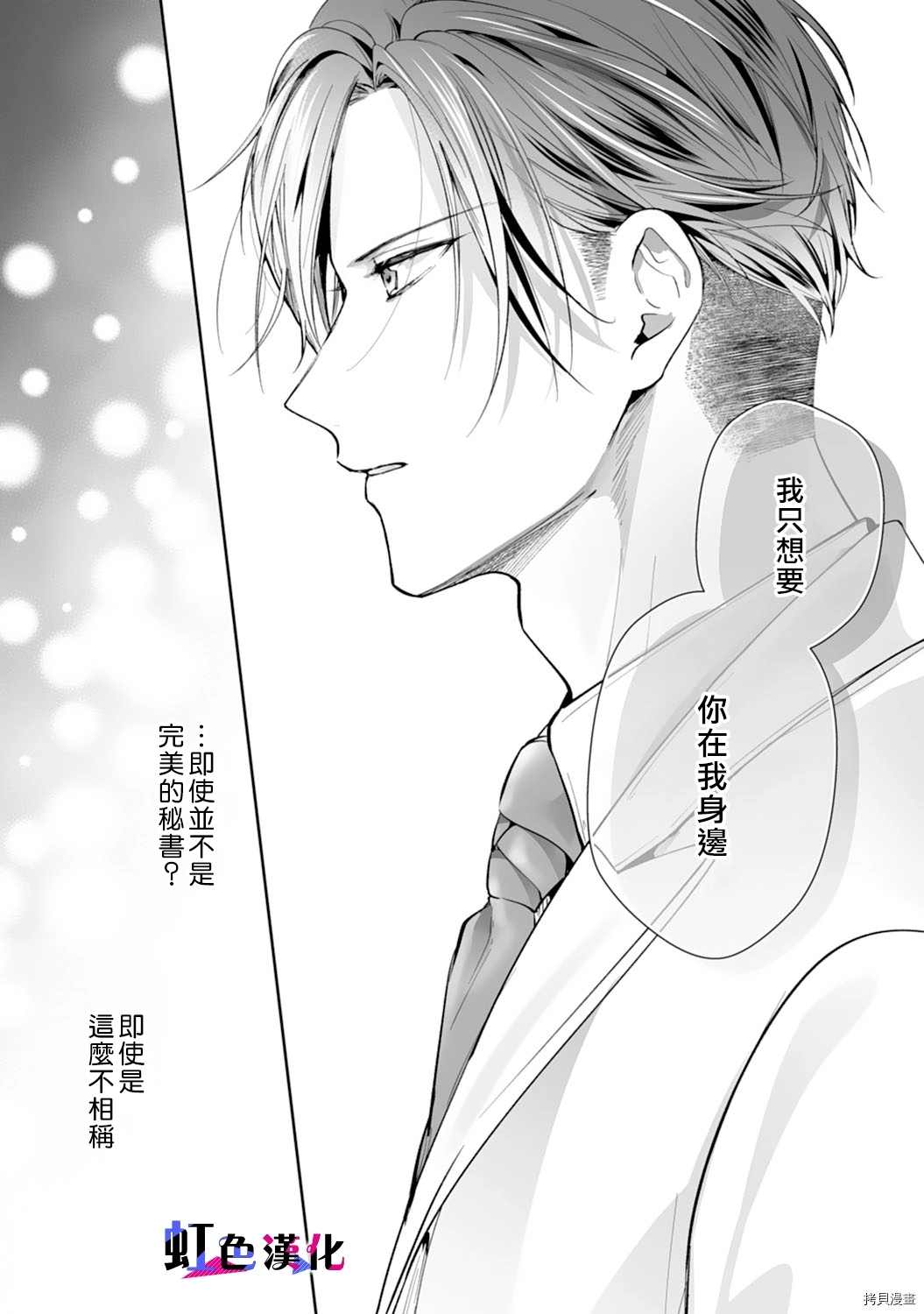 《暴君、溺爱成瘾》漫画最新章节第10话免费下拉式在线观看章节第【22】张图片