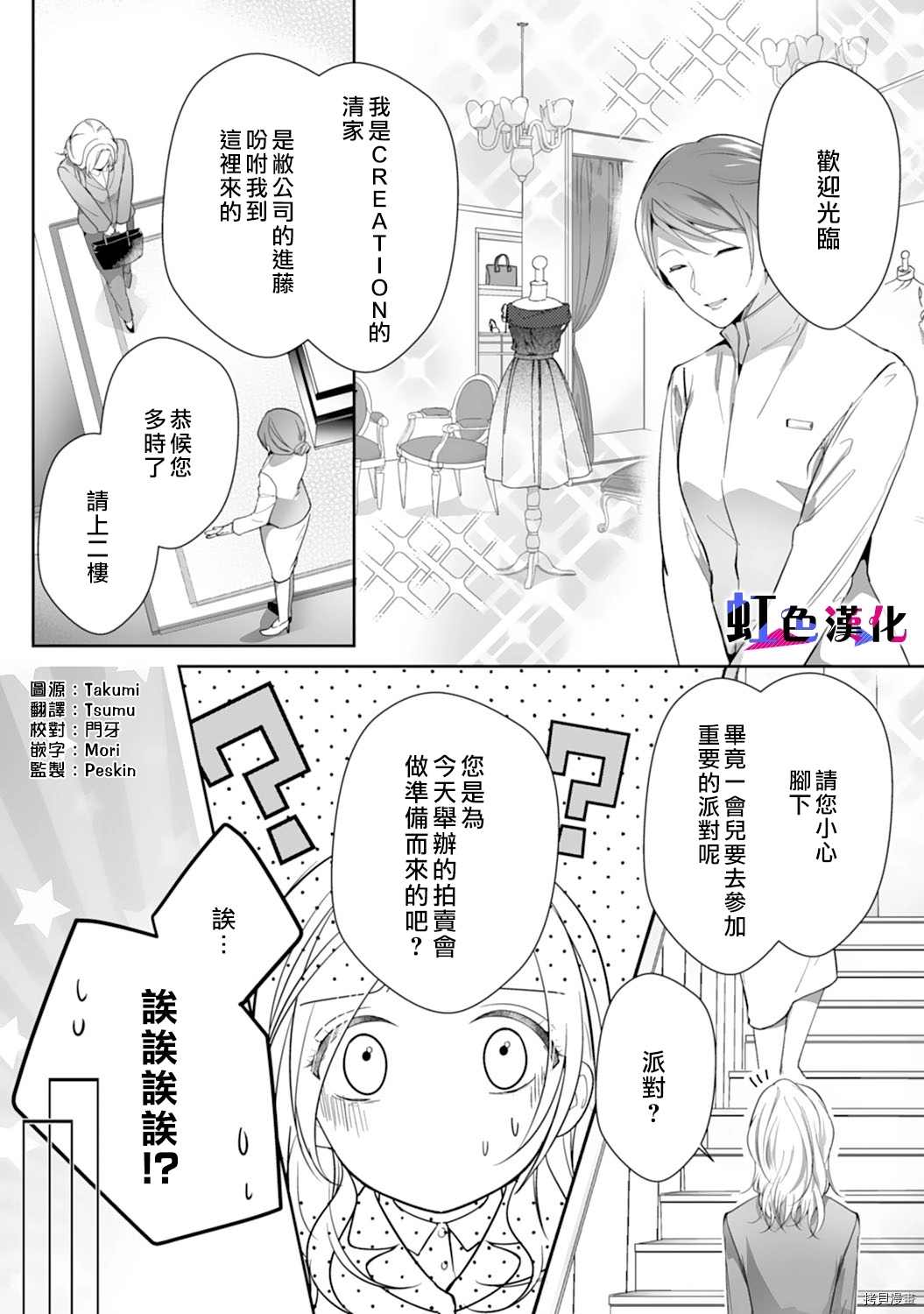 《暴君、溺爱成瘾》漫画最新章节第10话免费下拉式在线观看章节第【4】张图片