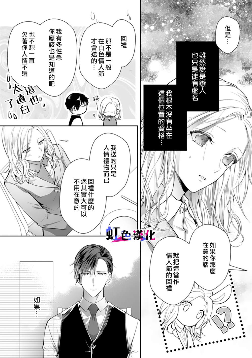 《暴君、溺爱成瘾》漫画最新章节第8话免费下拉式在线观看章节第【15】张图片