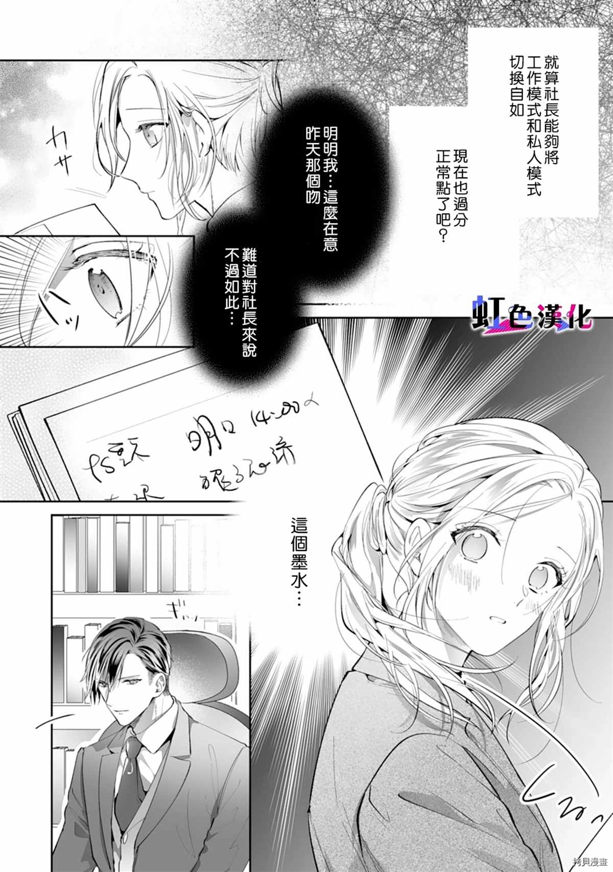 《暴君、溺爱成瘾》漫画最新章节第9话免费下拉式在线观看章节第【8】张图片