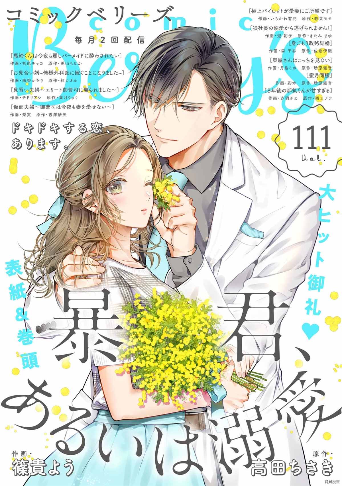 《暴君、溺爱成瘾》漫画最新章节第9话免费下拉式在线观看章节第【1】张图片