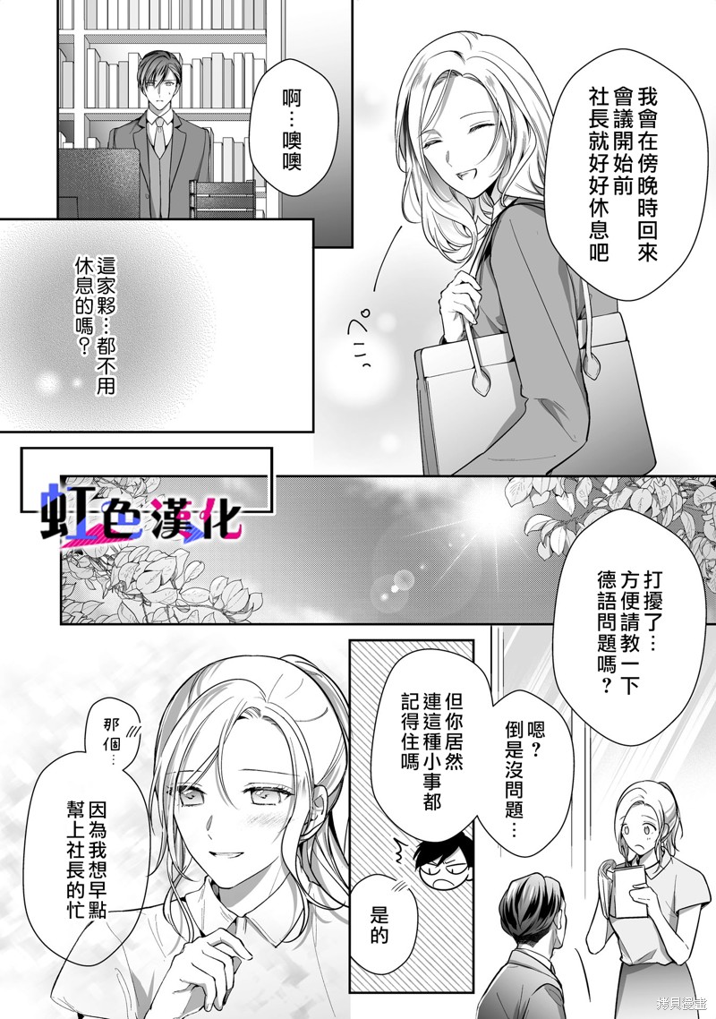 《暴君、溺爱成瘾》漫画最新章节第13话免费下拉式在线观看章节第【8】张图片