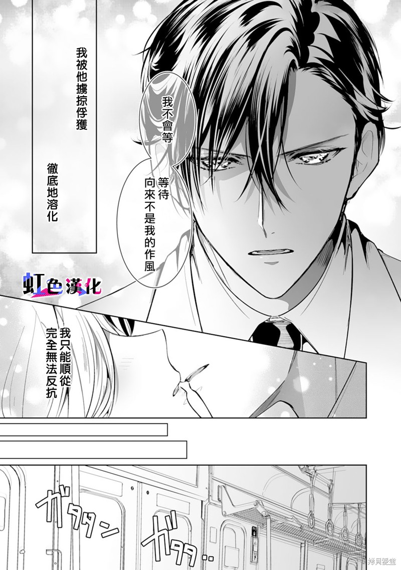 《暴君、溺爱成瘾》漫画最新章节第1话免费下拉式在线观看章节第【4】张图片