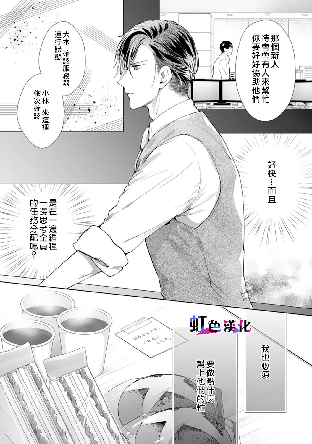 《暴君、溺爱成瘾》漫画最新章节第4话免费下拉式在线观看章节第【10】张图片