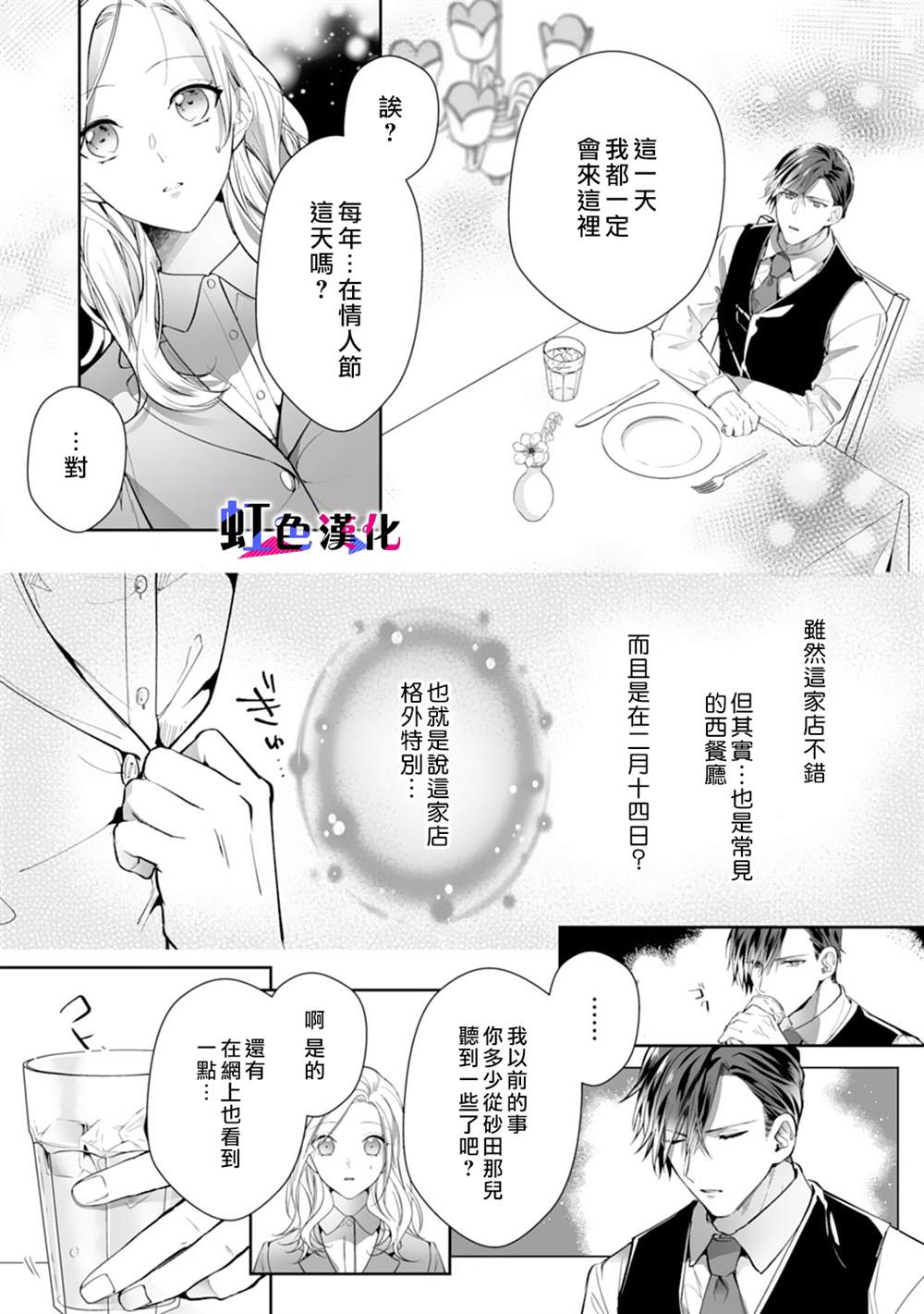 《暴君、溺爱成瘾》漫画最新章节第8话免费下拉式在线观看章节第【10】张图片