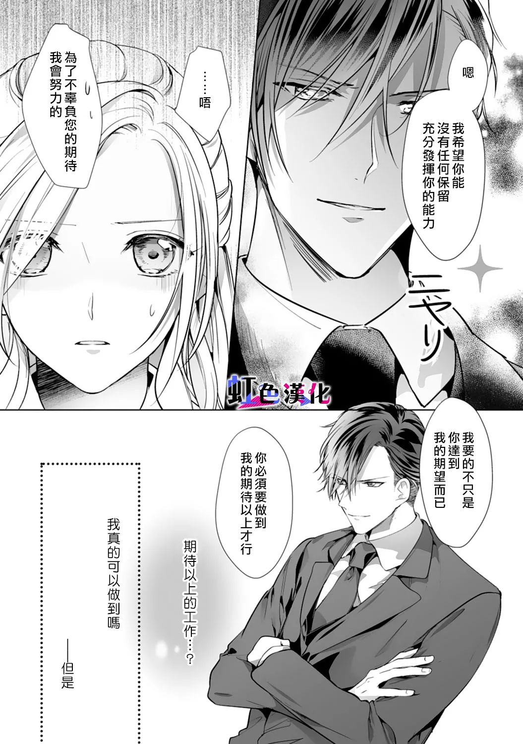 《暴君、溺爱成瘾》漫画最新章节第2话免费下拉式在线观看章节第【19】张图片