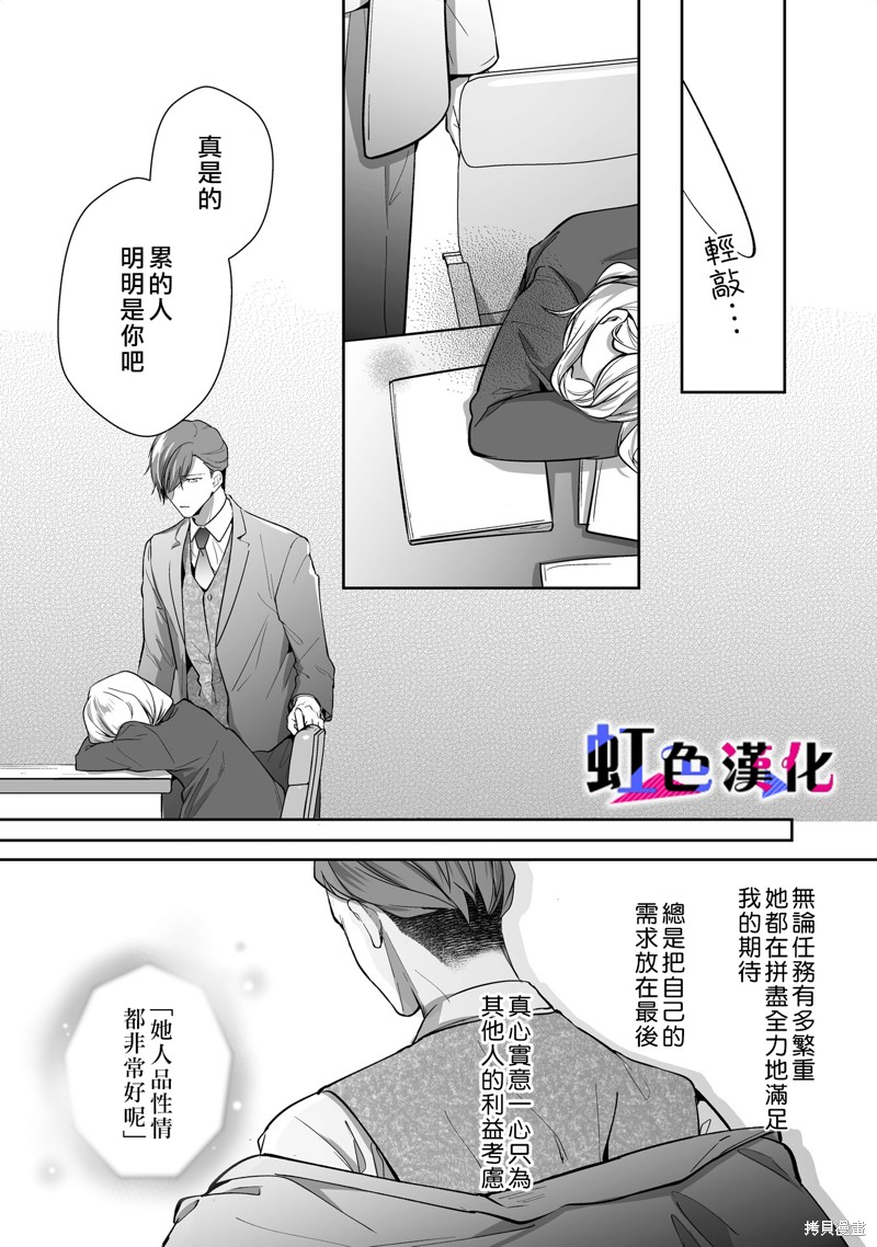 《暴君、溺爱成瘾》漫画最新章节第13话免费下拉式在线观看章节第【11】张图片