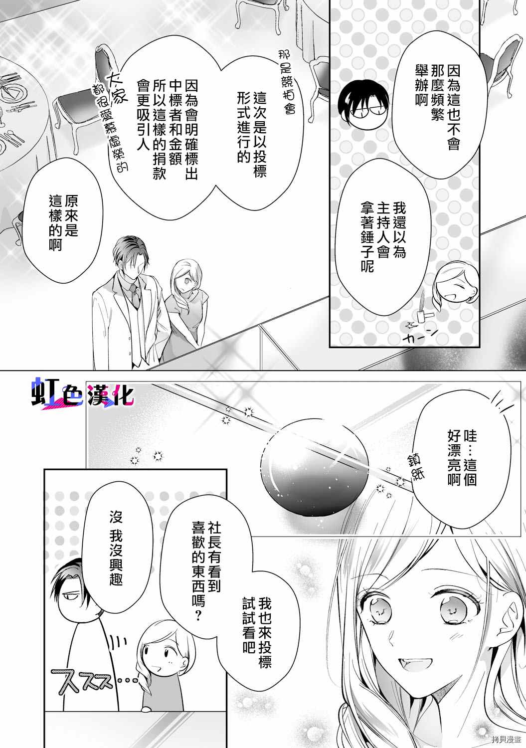 《暴君、溺爱成瘾》漫画最新章节第11话免费下拉式在线观看章节第【3】张图片