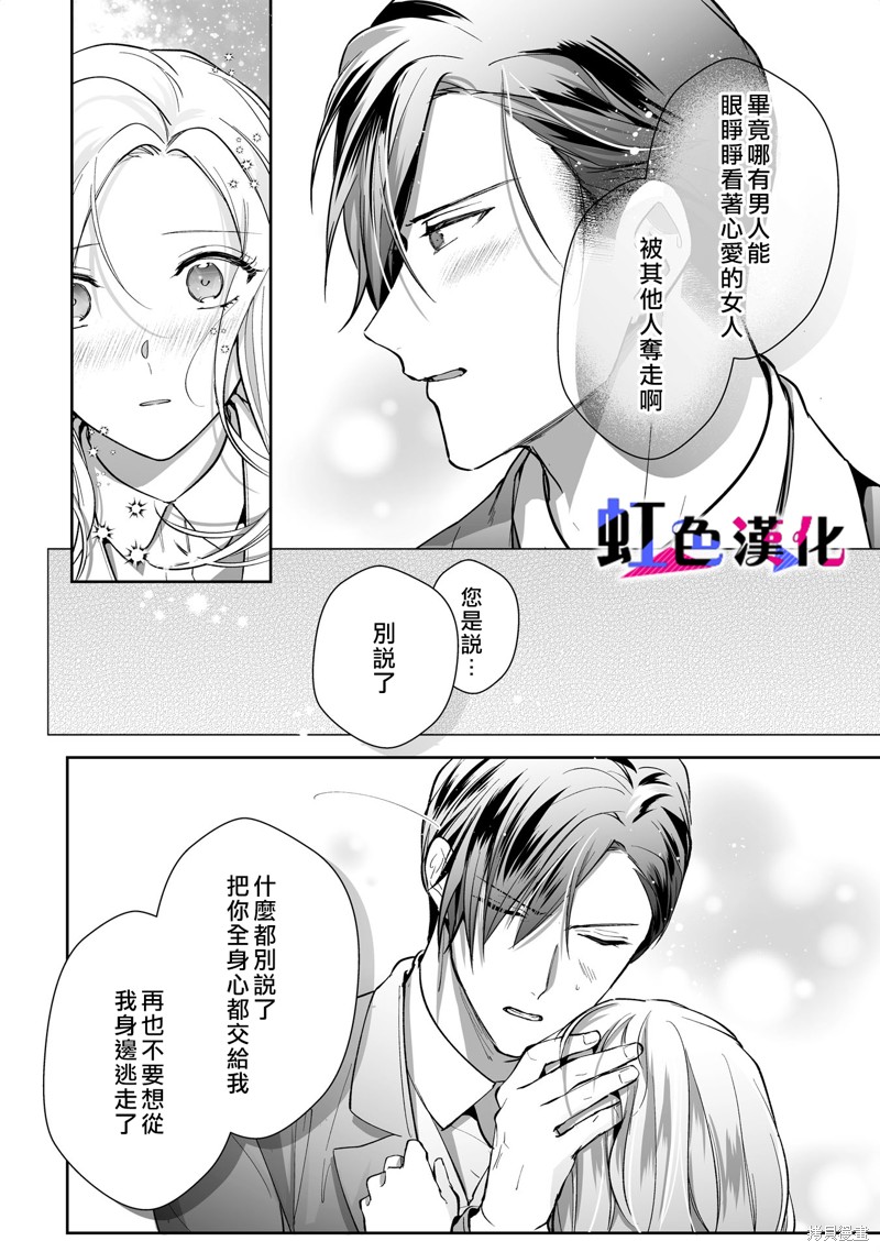 《暴君、溺爱成瘾》漫画最新章节第13话免费下拉式在线观看章节第【20】张图片