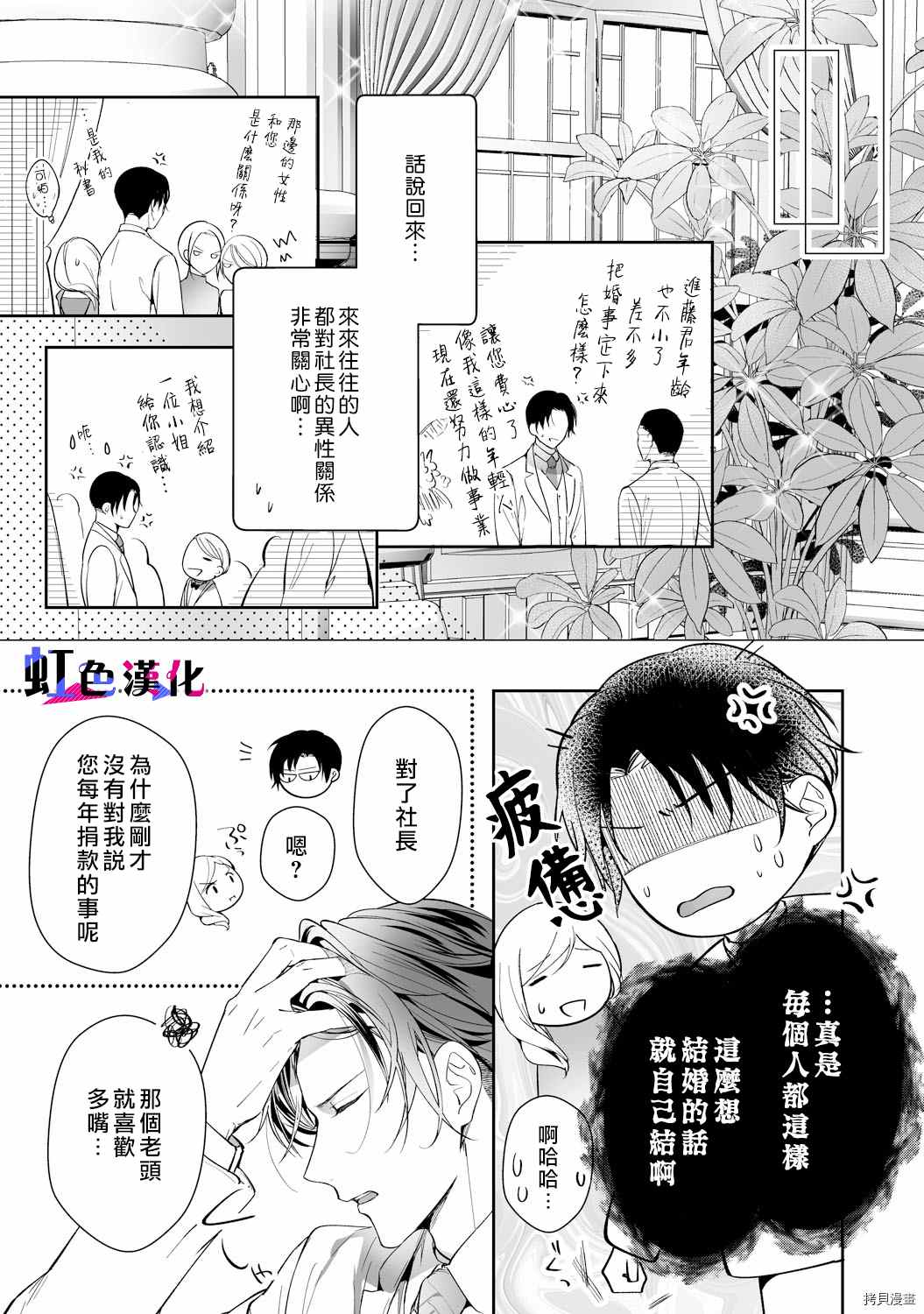 《暴君、溺爱成瘾》漫画最新章节第11话免费下拉式在线观看章节第【11】张图片