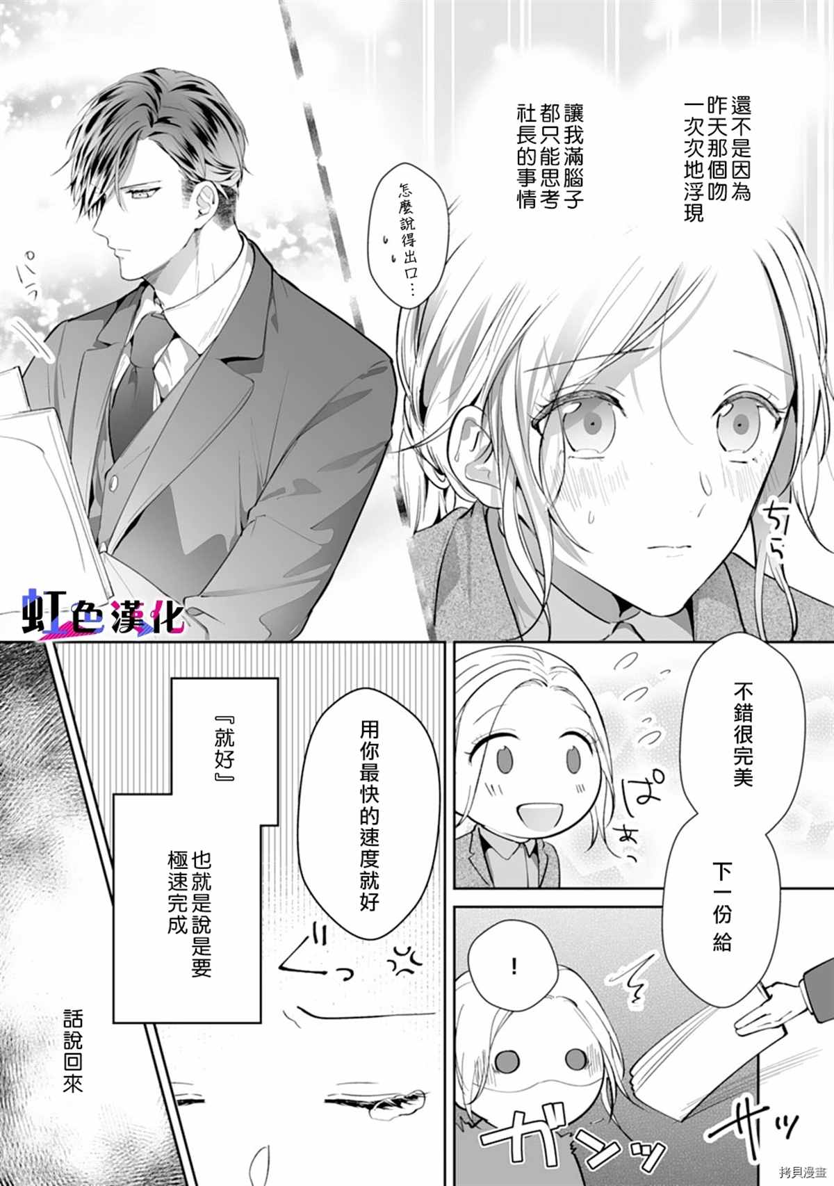 《暴君、溺爱成瘾》漫画最新章节第9话免费下拉式在线观看章节第【7】张图片