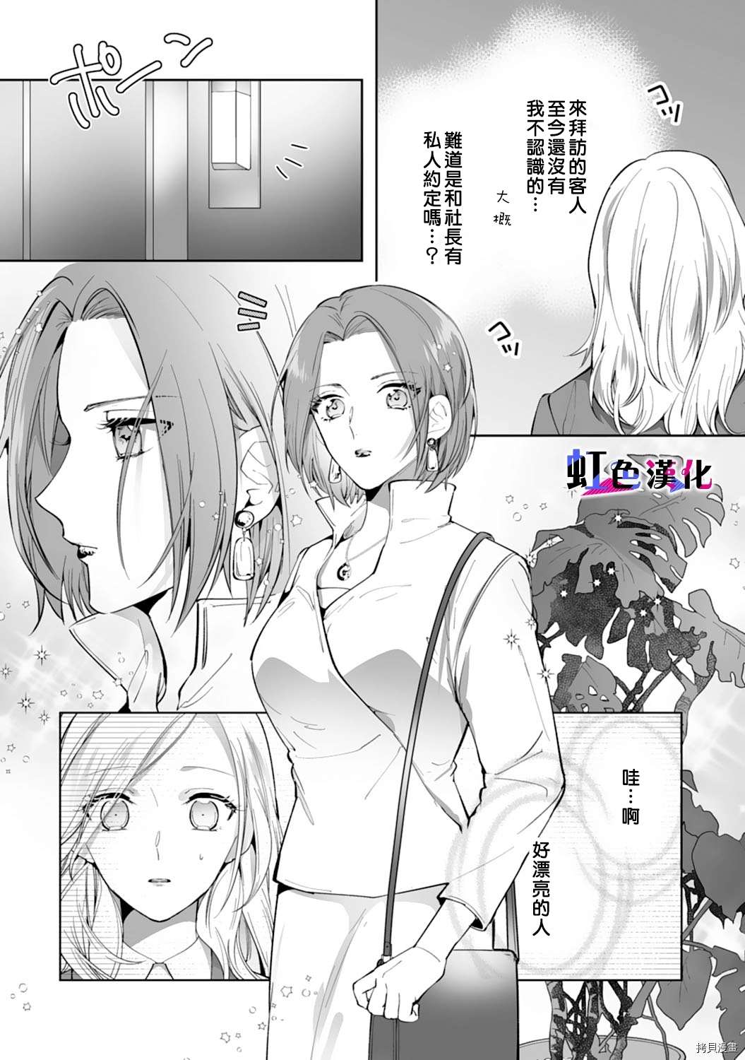 《暴君、溺爱成瘾》漫画最新章节第7话免费下拉式在线观看章节第【15】张图片