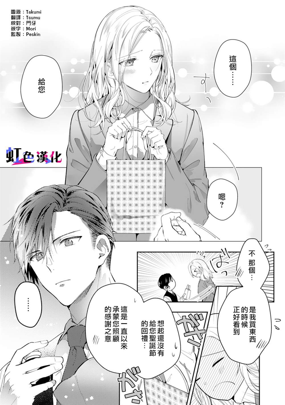 《暴君、溺爱成瘾》漫画最新章节第8话免费下拉式在线观看章节第【3】张图片