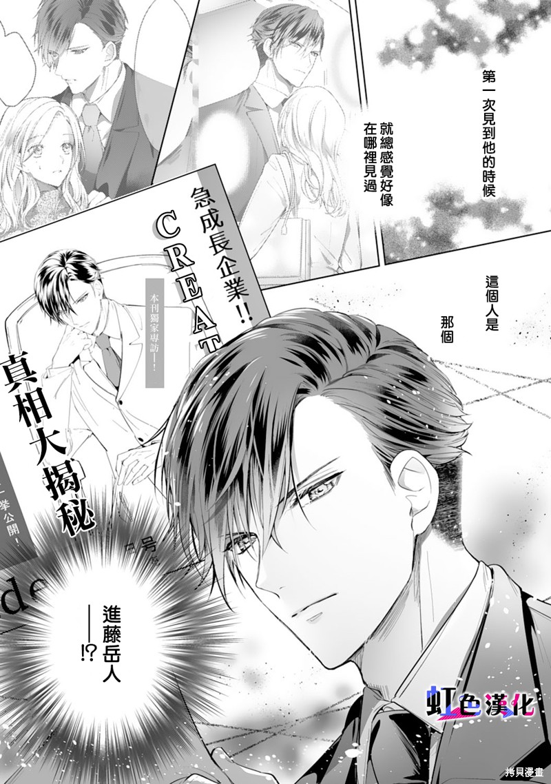 《暴君、溺爱成瘾》漫画最新章节第1话免费下拉式在线观看章节第【25】张图片