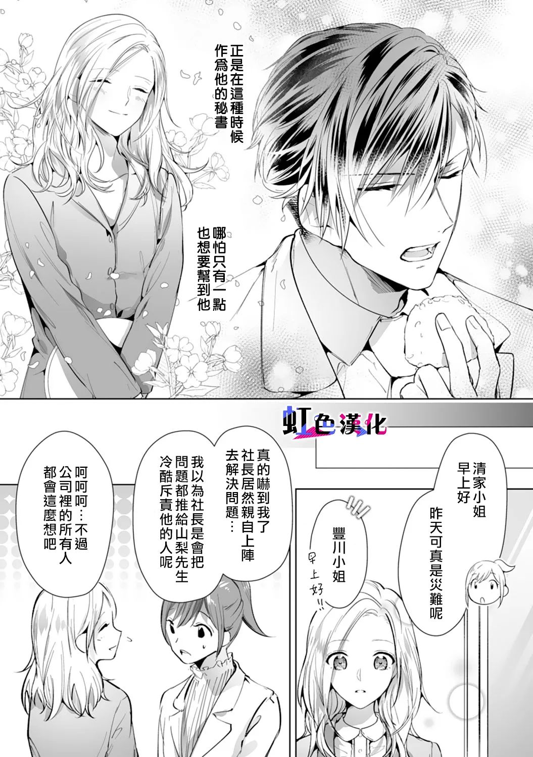 《暴君、溺爱成瘾》漫画最新章节第4话免费下拉式在线观看章节第【18】张图片