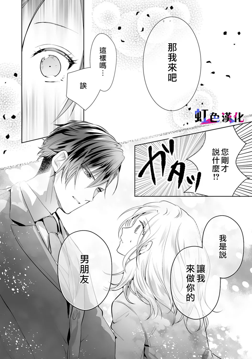 《暴君、溺爱成瘾》漫画最新章节第3话免费下拉式在线观看章节第【12】张图片