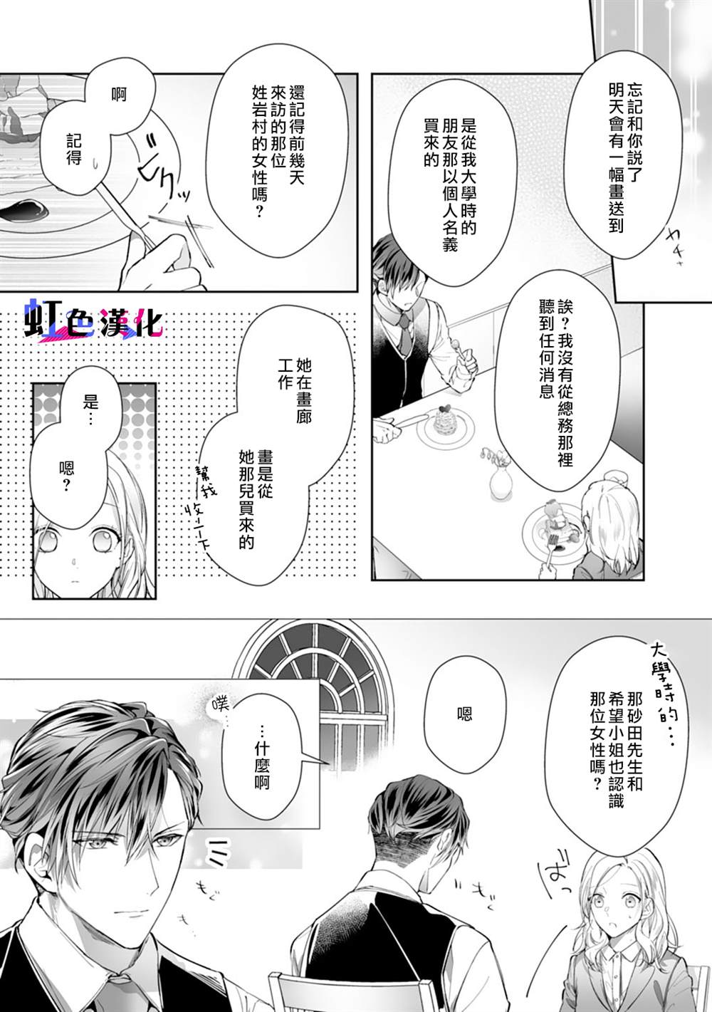 《暴君、溺爱成瘾》漫画最新章节第8话免费下拉式在线观看章节第【19】张图片