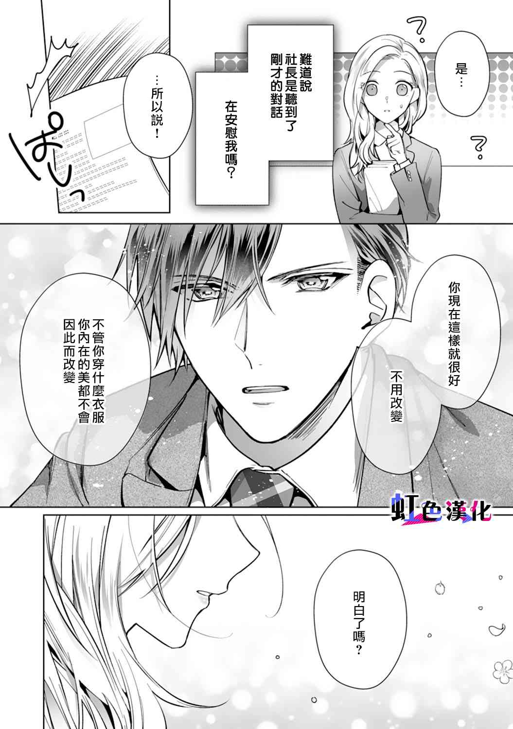 《暴君、溺爱成瘾》漫画最新章节第6话免费下拉式在线观看章节第【22】张图片