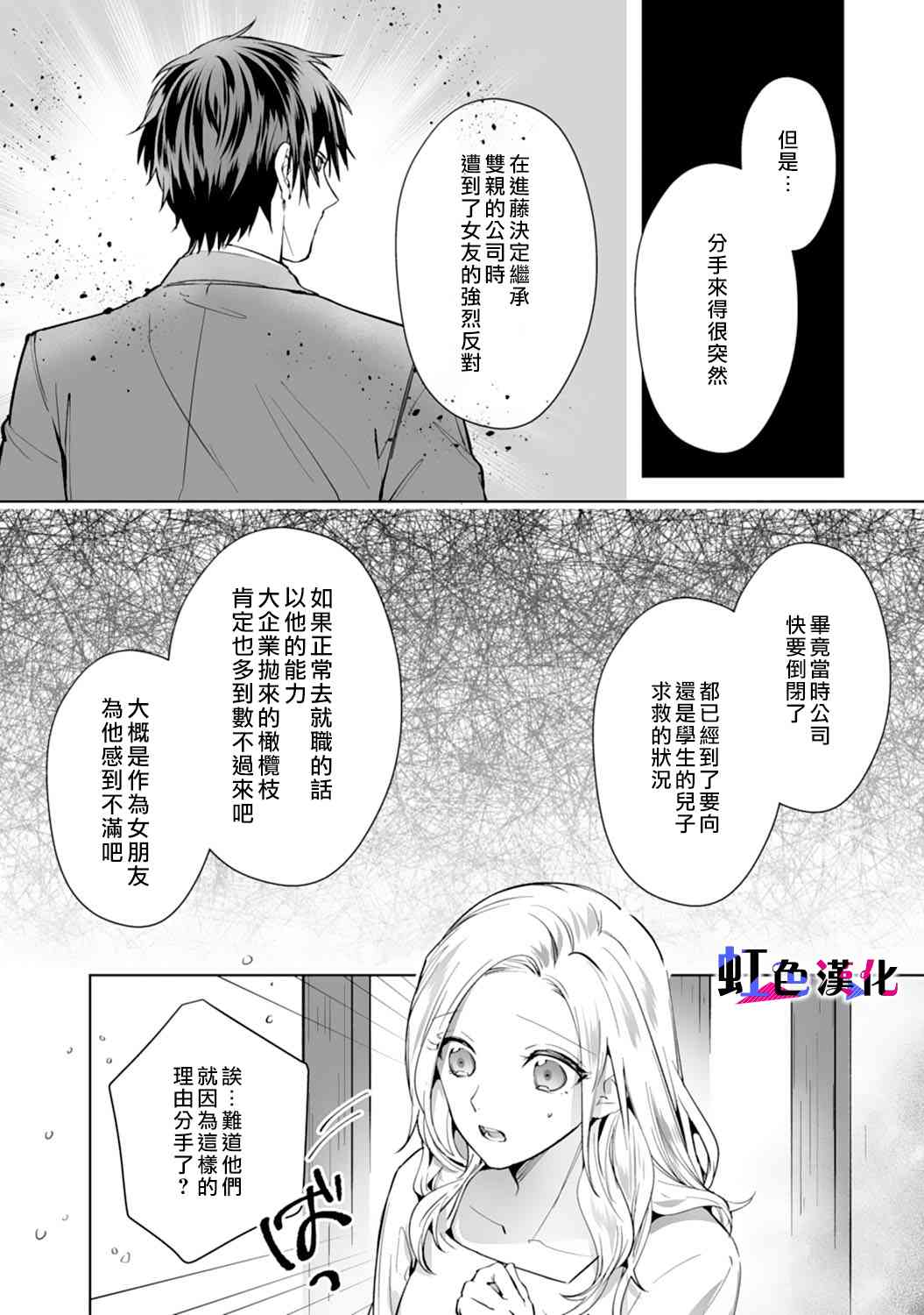 《暴君、溺爱成瘾》漫画最新章节第6话免费下拉式在线观看章节第【4】张图片