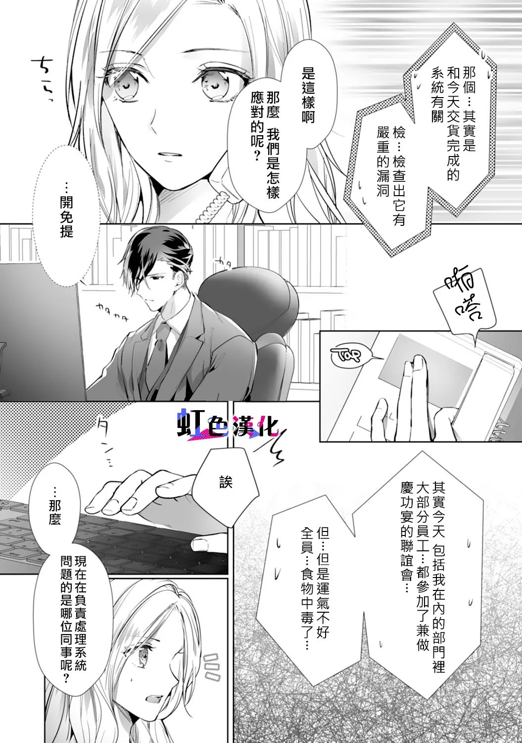 《暴君、溺爱成瘾》漫画最新章节第4话免费下拉式在线观看章节第【4】张图片