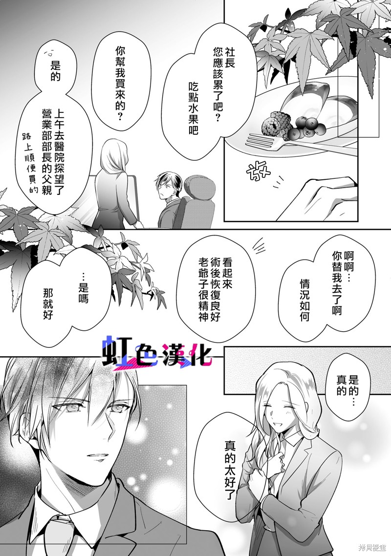 《暴君、溺爱成瘾》漫画最新章节第13话免费下拉式在线观看章节第【9】张图片