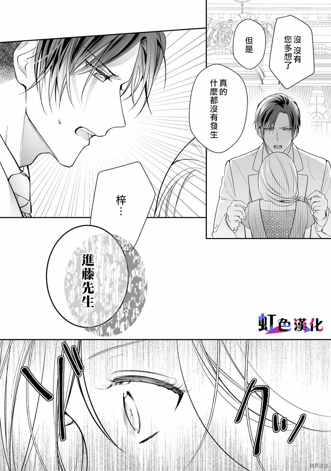 《暴君、溺爱成瘾》漫画最新章节第11话免费下拉式在线观看章节第【22】张图片