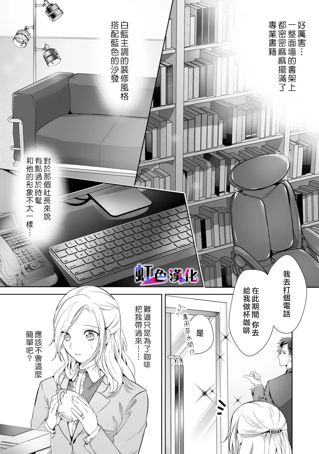 《暴君、溺爱成瘾》漫画最新章节第2话免费下拉式在线观看章节第【11】张图片