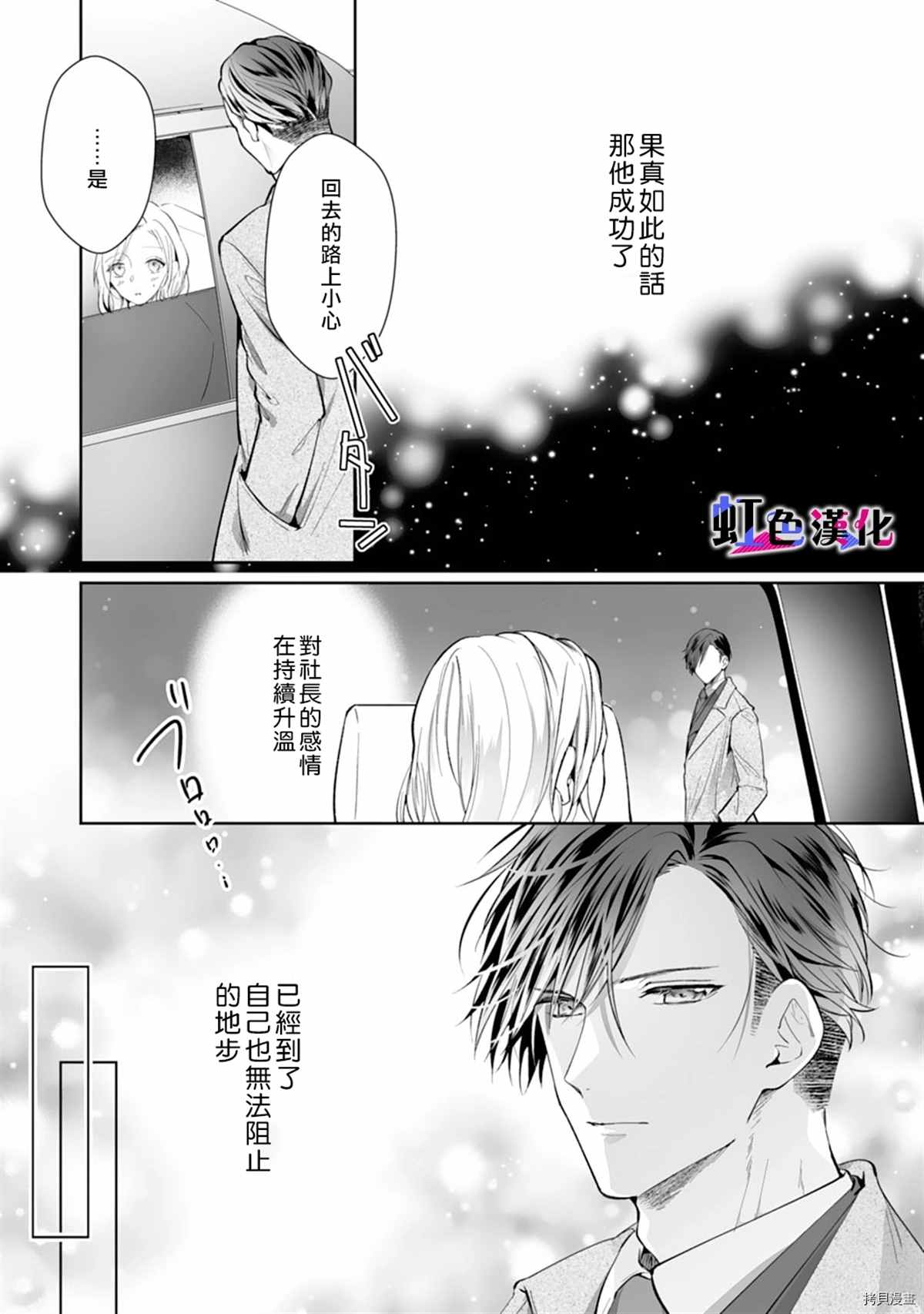 《暴君、溺爱成瘾》漫画最新章节第9话免费下拉式在线观看章节第【5】张图片