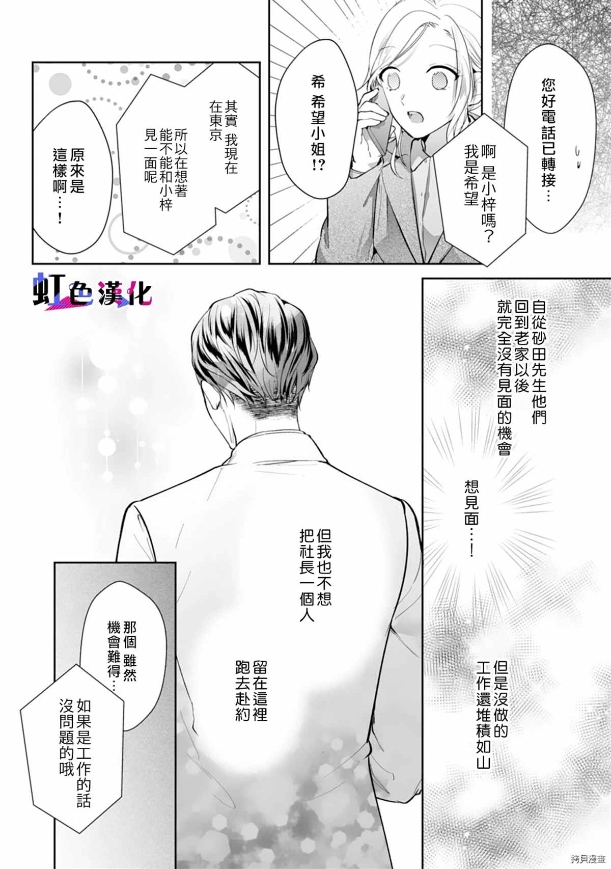 《暴君、溺爱成瘾》漫画最新章节第9话免费下拉式在线观看章节第【11】张图片