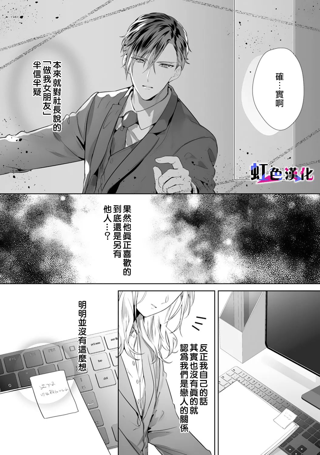 《暴君、溺爱成瘾》漫画最新章节第4话免费下拉式在线观看章节第【20】张图片