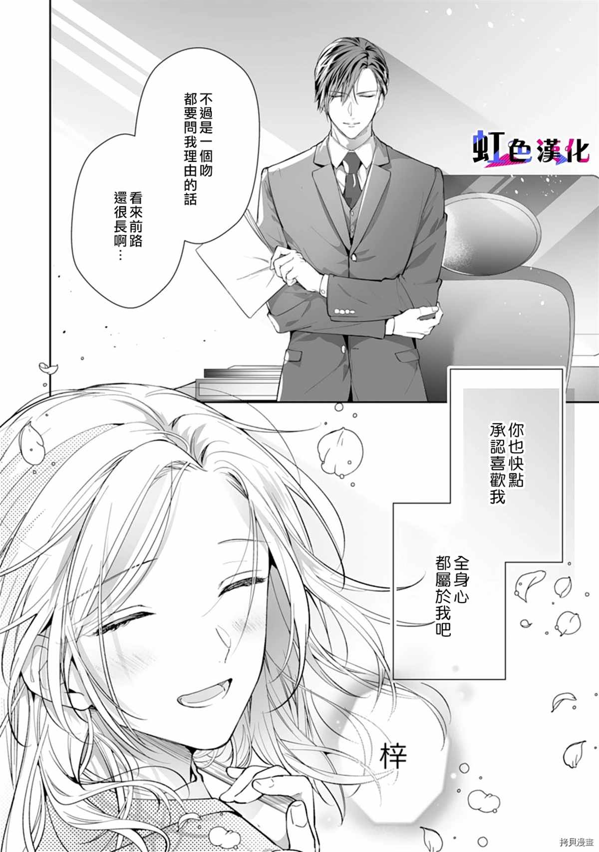 《暴君、溺爱成瘾》漫画最新章节第9话免费下拉式在线观看章节第【25】张图片