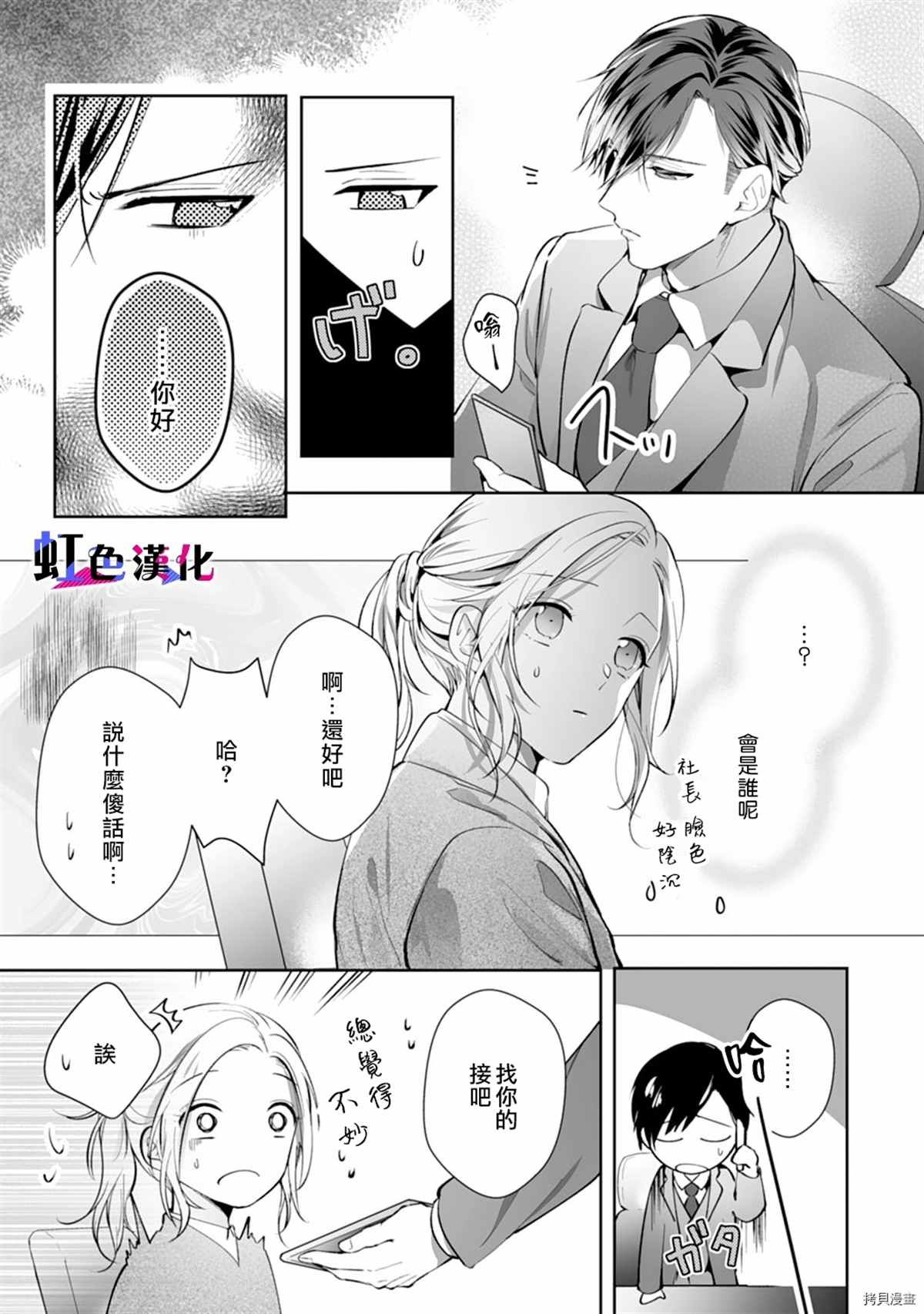 《暴君、溺爱成瘾》漫画最新章节第9话免费下拉式在线观看章节第【10】张图片