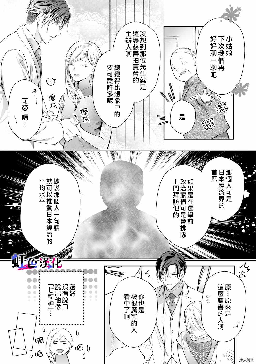 《暴君、溺爱成瘾》漫画最新章节第11话免费下拉式在线观看章节第【10】张图片