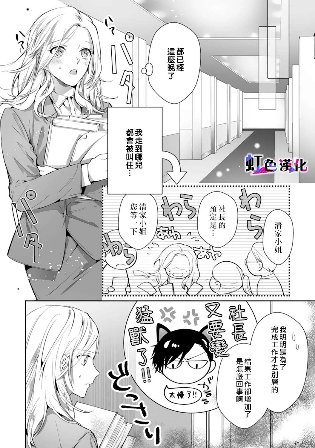 《暴君、溺爱成瘾》漫画最新章节第7话免费下拉式在线观看章节第【6】张图片