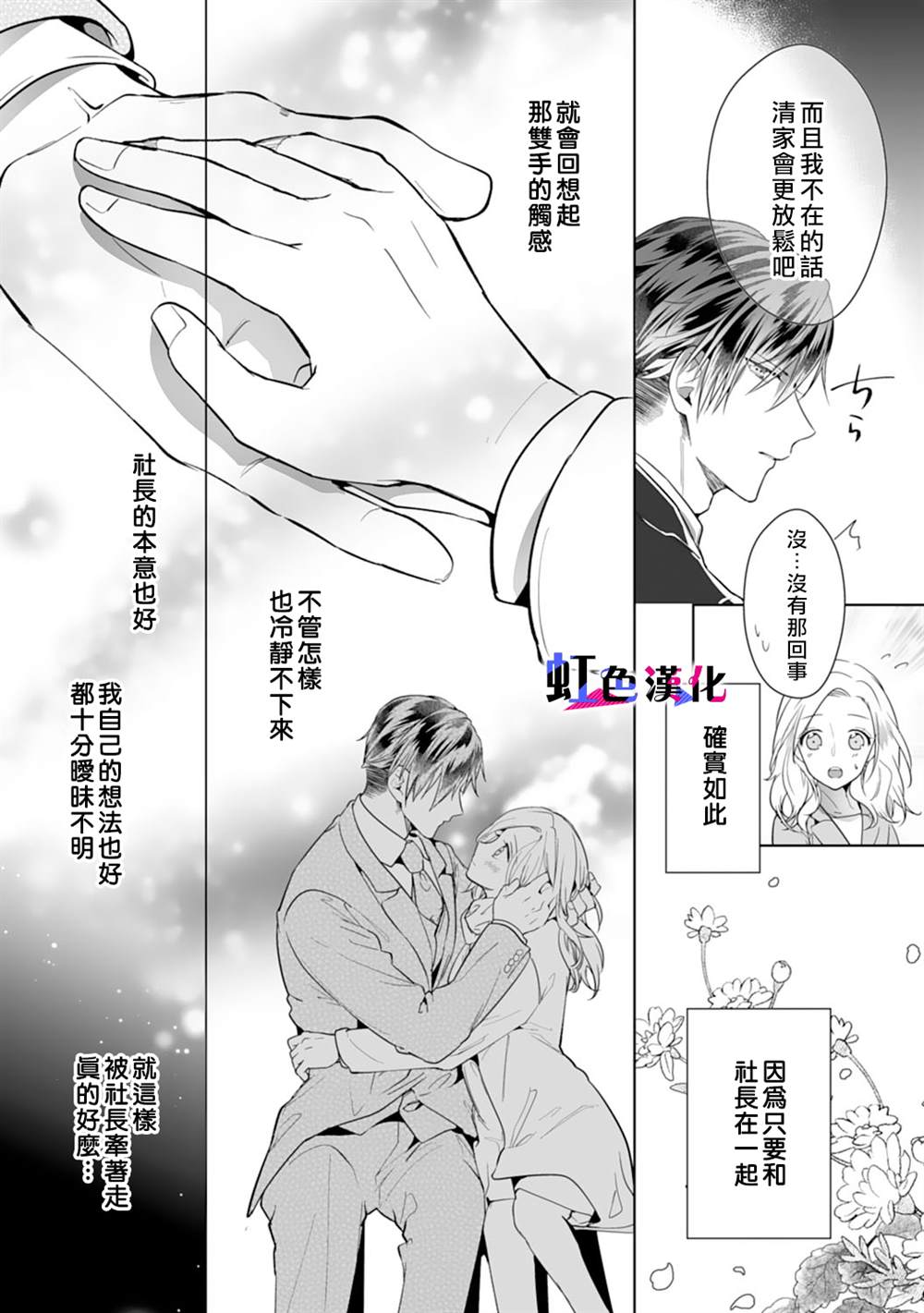 《暴君、溺爱成瘾》漫画最新章节第5话免费下拉式在线观看章节第【18】张图片