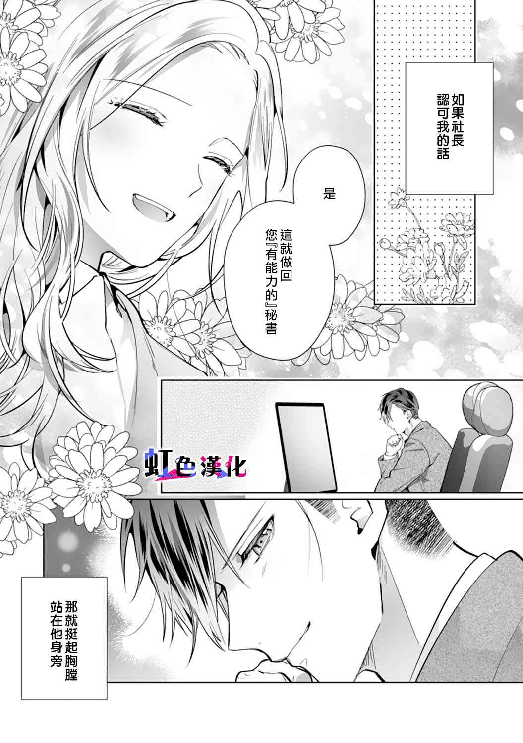 《暴君、溺爱成瘾》漫画最新章节第6话免费下拉式在线观看章节第【24】张图片