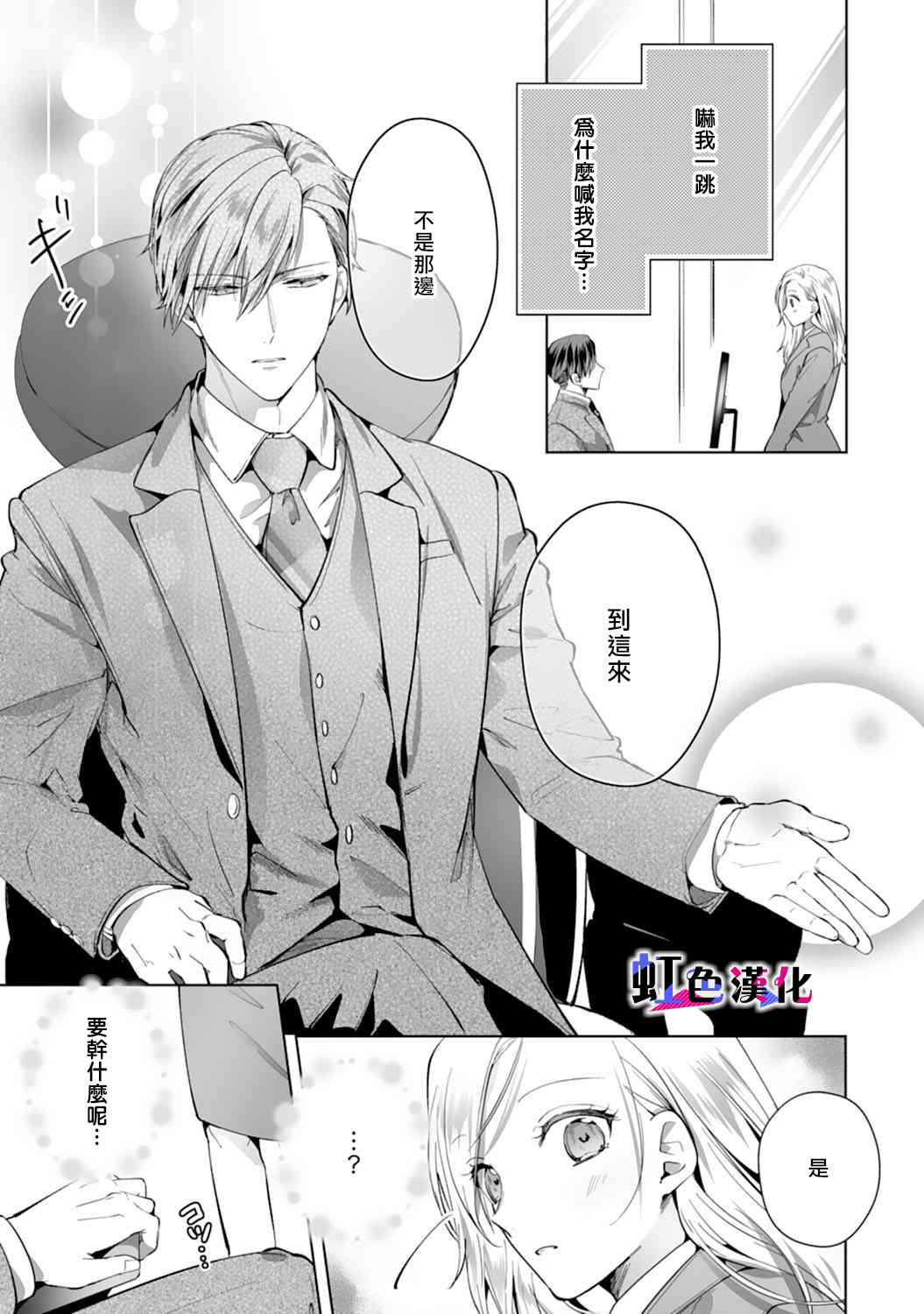 《暴君、溺爱成瘾》漫画最新章节第6话免费下拉式在线观看章节第【15】张图片